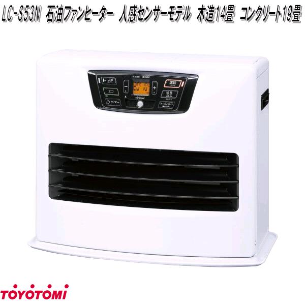 楽天市場】トヨトミ LC-S53N 石油ファンヒーター 人感センサーモデル