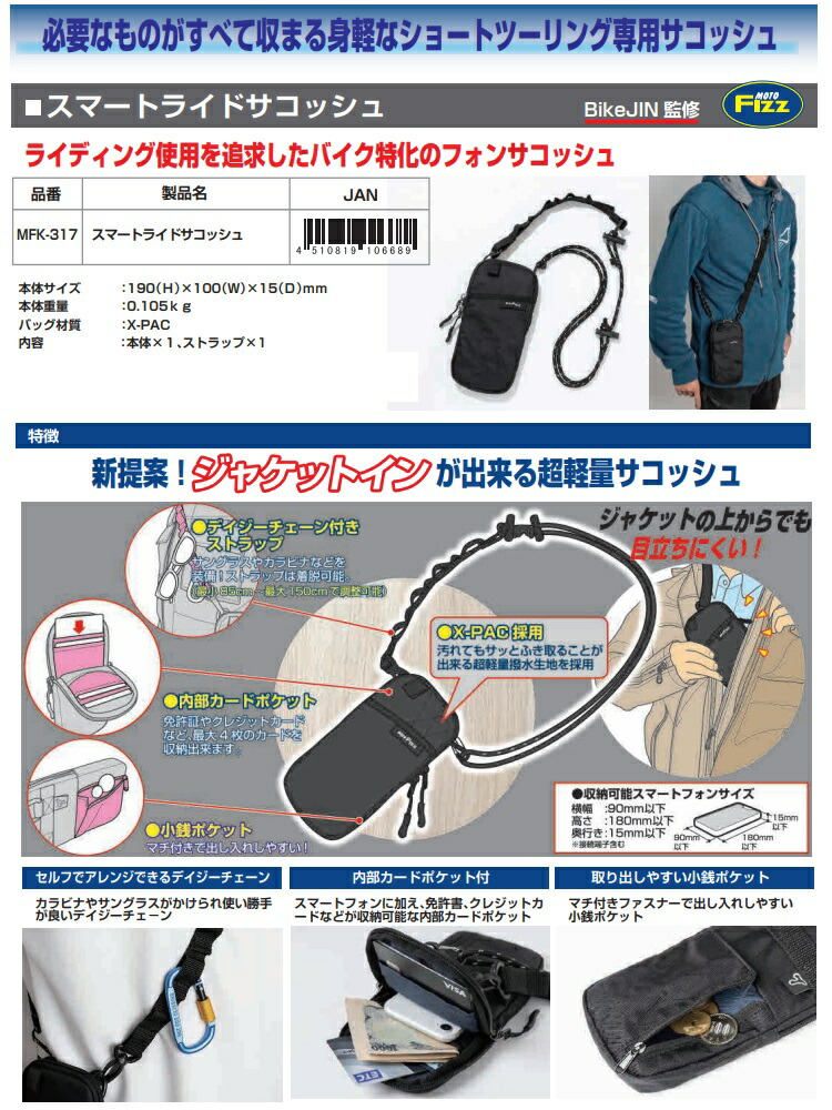 楽天市場】MFK-317 スマートライドサコッシュ ブラック タナックス