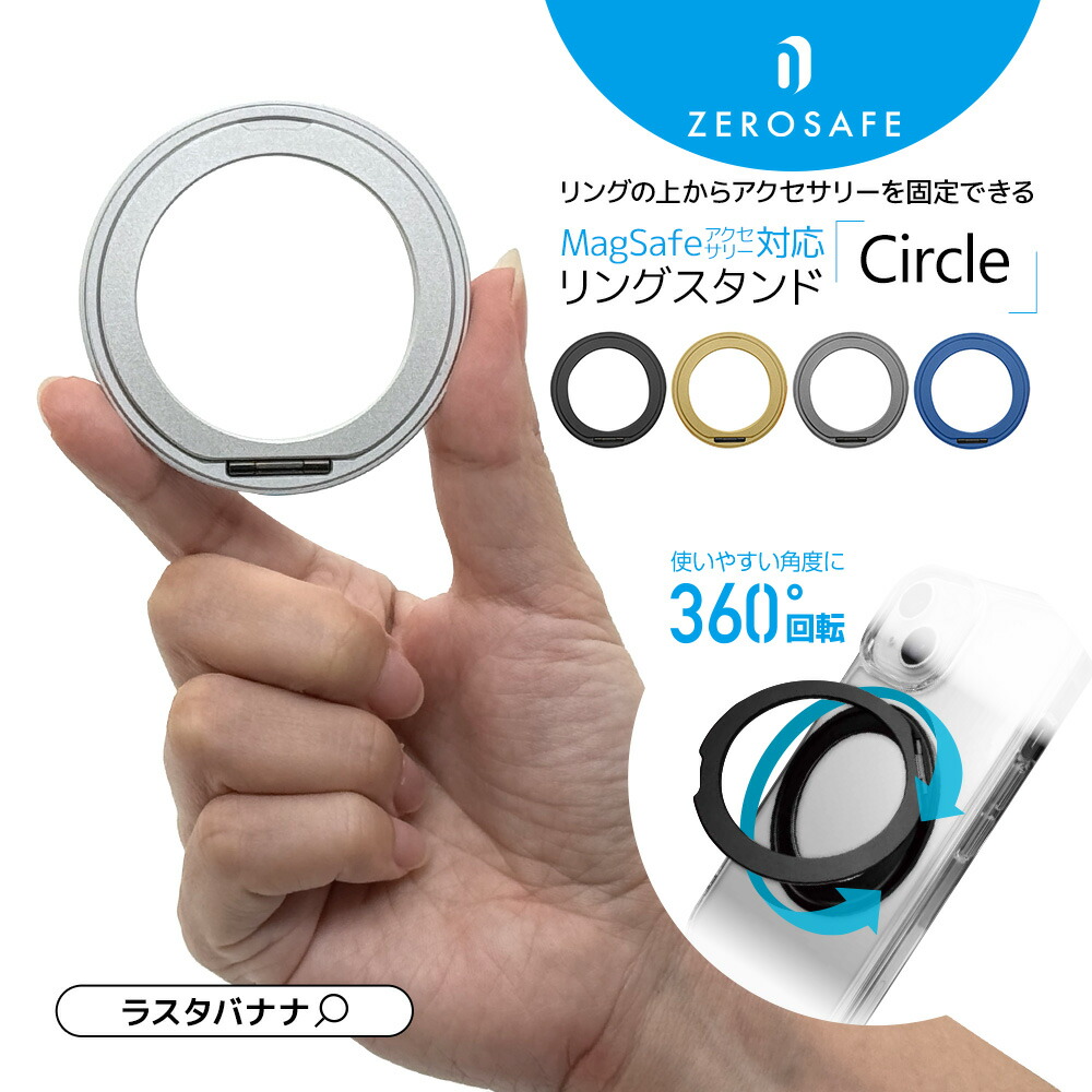 楽天市場】スマホ リング スマホリング ZEROSAFE Circle リング