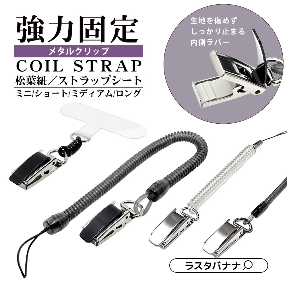 楽天市場】バンジー ストラップの通販