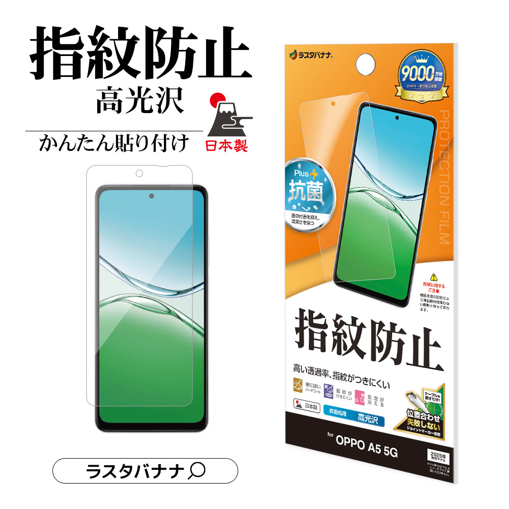 楽天市場】OPPO A5 5G フィルム 平面保護 高光沢 高透明 クリア 指紋