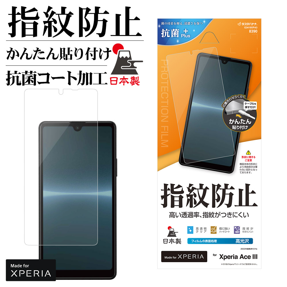 楽天市場】xperia ace iii so-53c ケース（液晶保護フィルム