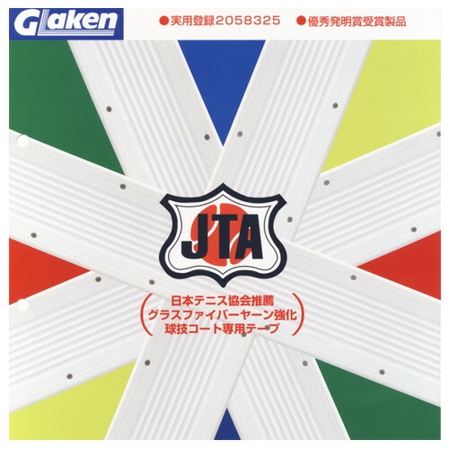 楽天市場】【グラス・ファイバー工研】スーパーラインテープ中川くん