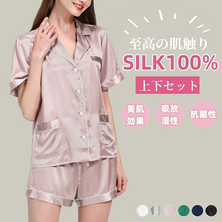 楽天市場】シルク100％ パジャマ 絹 レディース 半袖 前開き テーラー