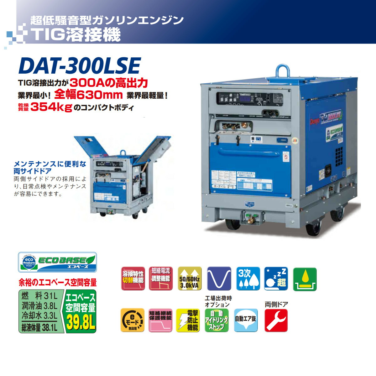 楽天市場】デンヨー 溶接機 DAT-300LSE DAT300LSE ディーゼルエンジン