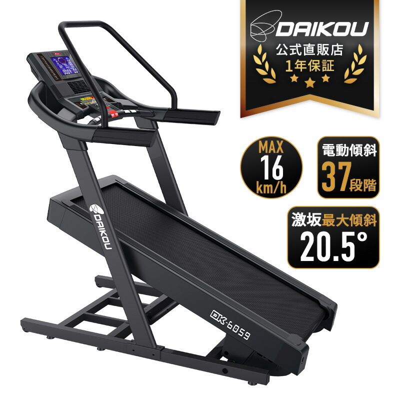 楽天市場】ルームランナー 電動 静音 準業務用 高傾斜モデル 電動傾斜