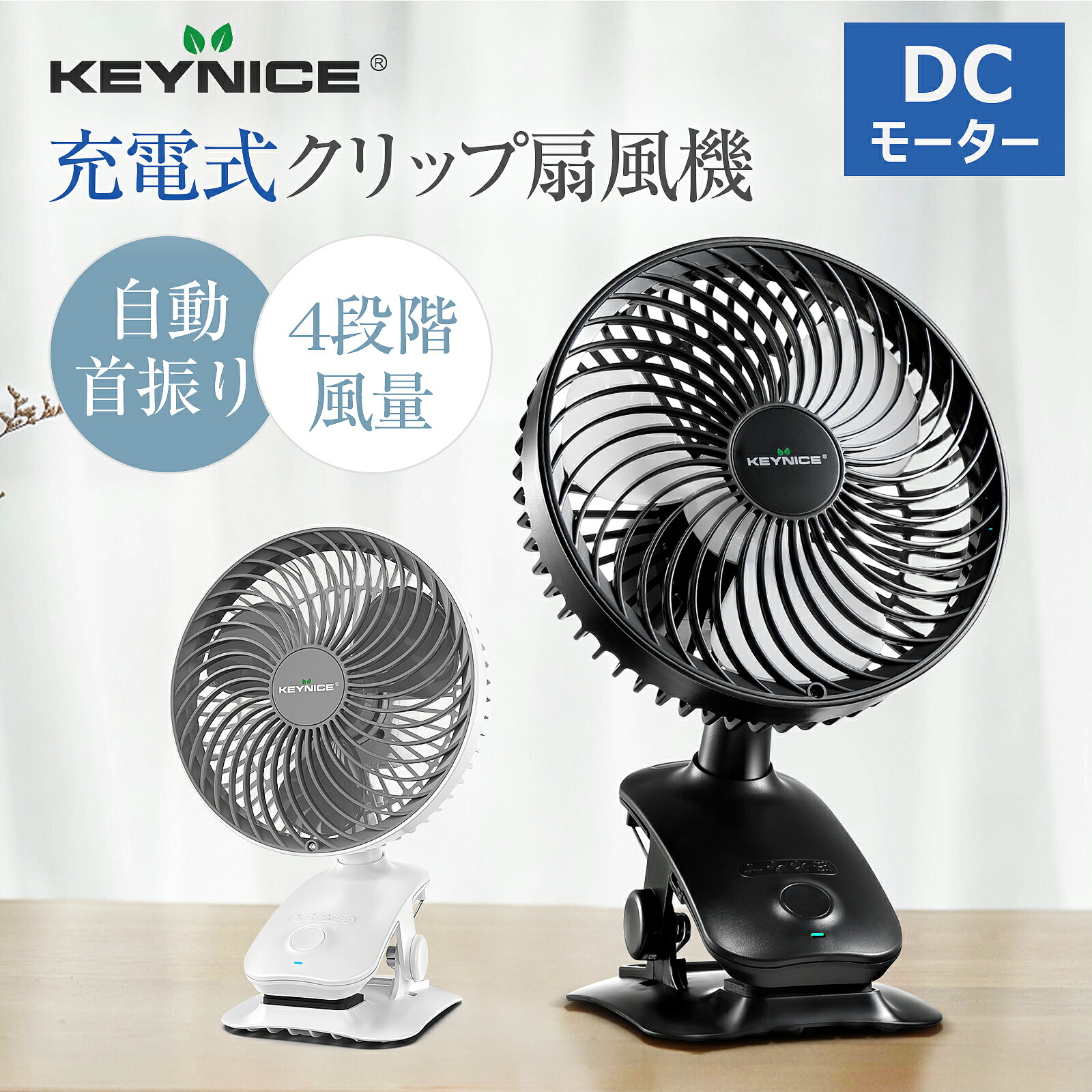 楽天市場】KEYNICE クリップ扇風機 充電式 3Way USB扇風機