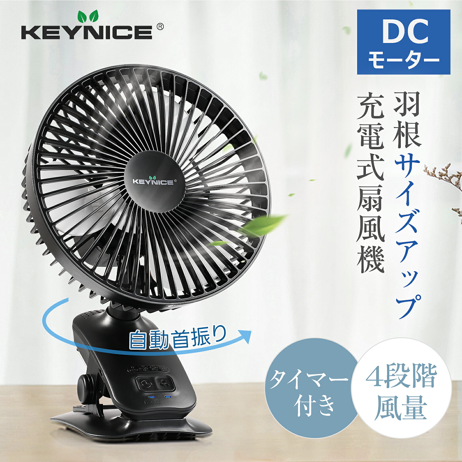 楽天市場】KEYNICE クリップ 充電式 扇風機 USBファン 3Way 自動首振り