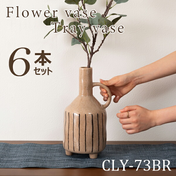 和モダン 花瓶 陶器」の人気商品一覧 | 安い商品を通販サイトから探す