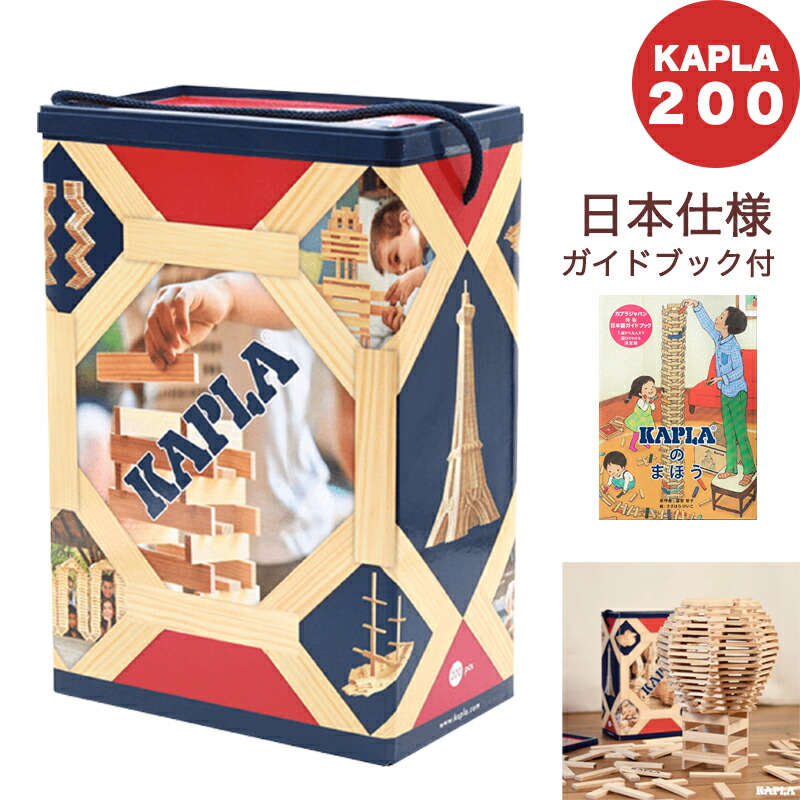 楽天市場】カプラ KAPLA 200 正規輸入品 ベーシックセット 積み木
