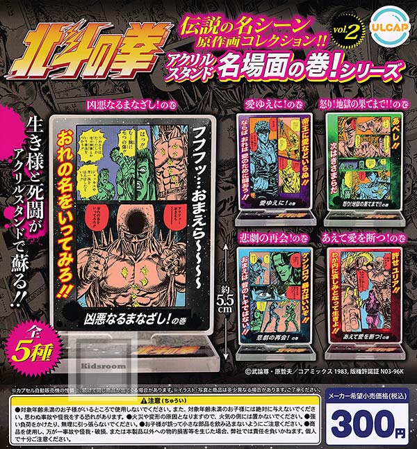 楽天市場】【コンプリート】北斗の拳 アクリルスタンド名場面の巻