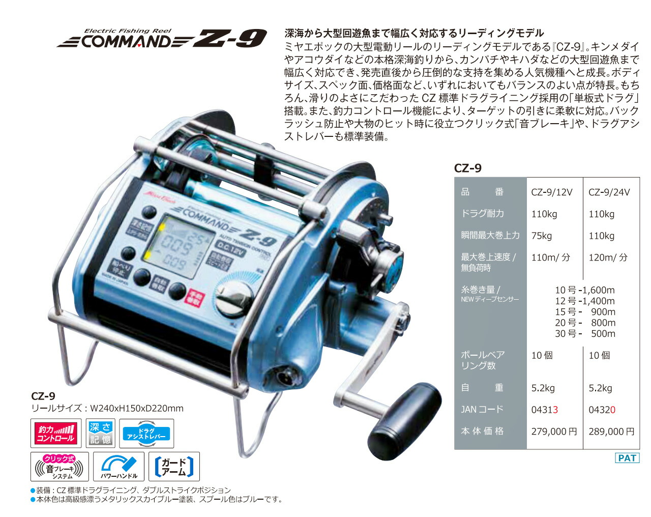 楽天市場】【ミヤエポック】・COMMAND Z-9 12V/24V 選択性□電動リール
