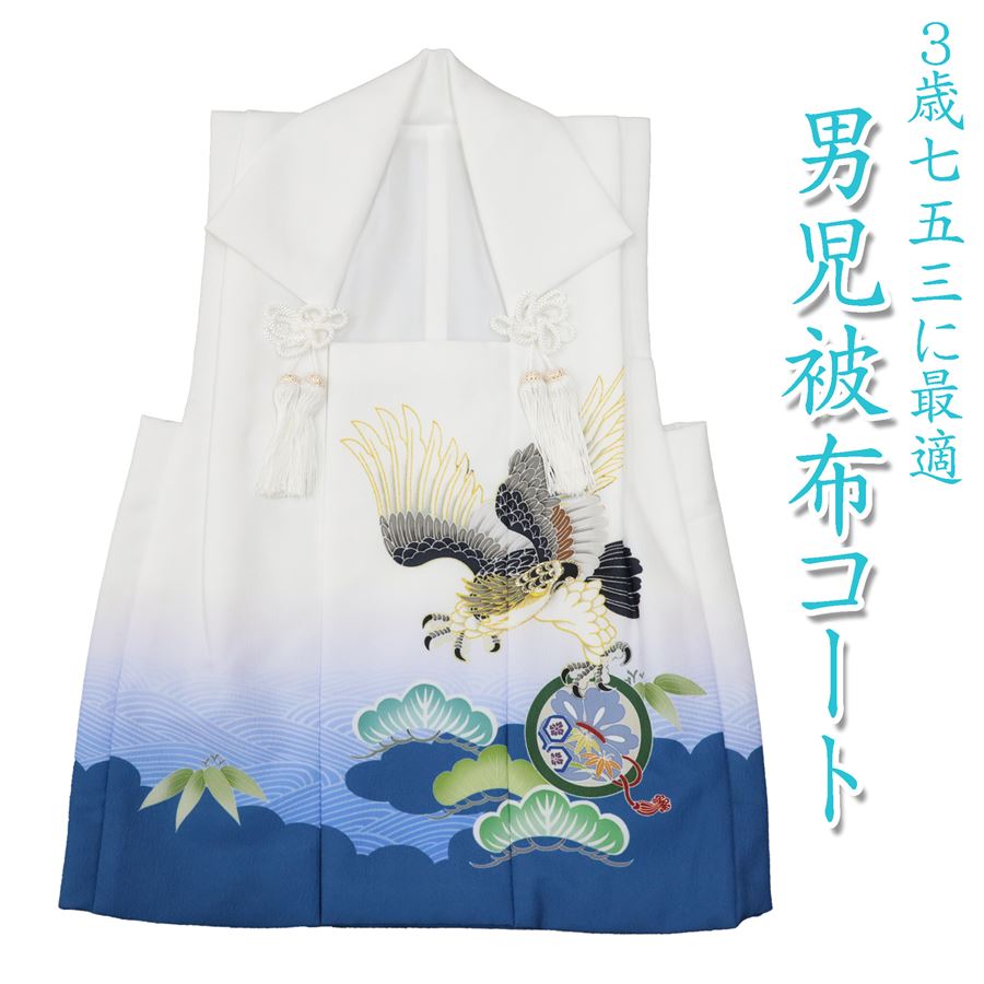 楽天市場】七五三 3歳 男の子 被布 被布コート 単品 男 着物 3歳 三歳
