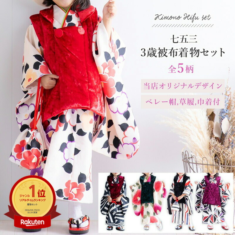 楽天市場】【SSプレ500円】着物 3歳 女の子 被布11点フルセット ベレー