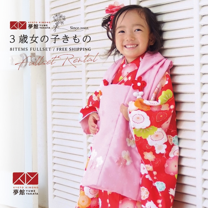 楽天市場】【レンタル】[七五三 着物 3歳 女の子] 三歳 「K021 ピンク