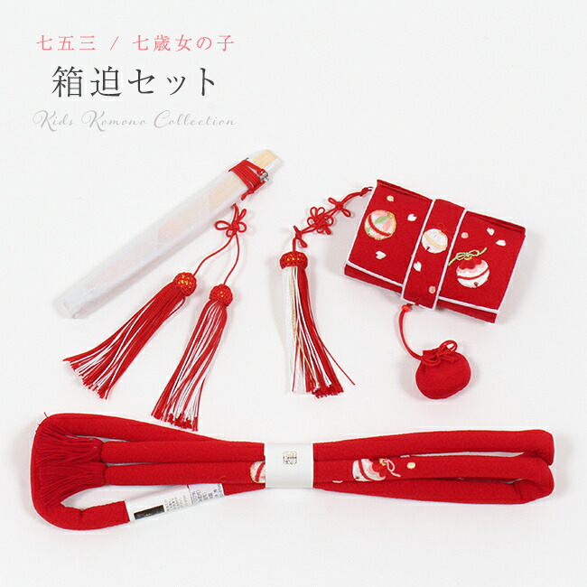 楽天市場】【2/26まで☆エントリーでP3倍】七五三 はこせこセット 箱