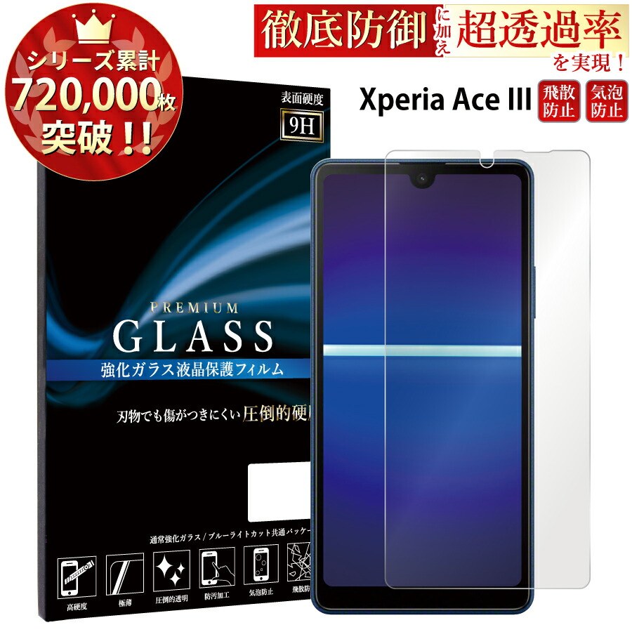 楽天市場】xperia ace iii so-53c ケース（液晶保護フィルム
