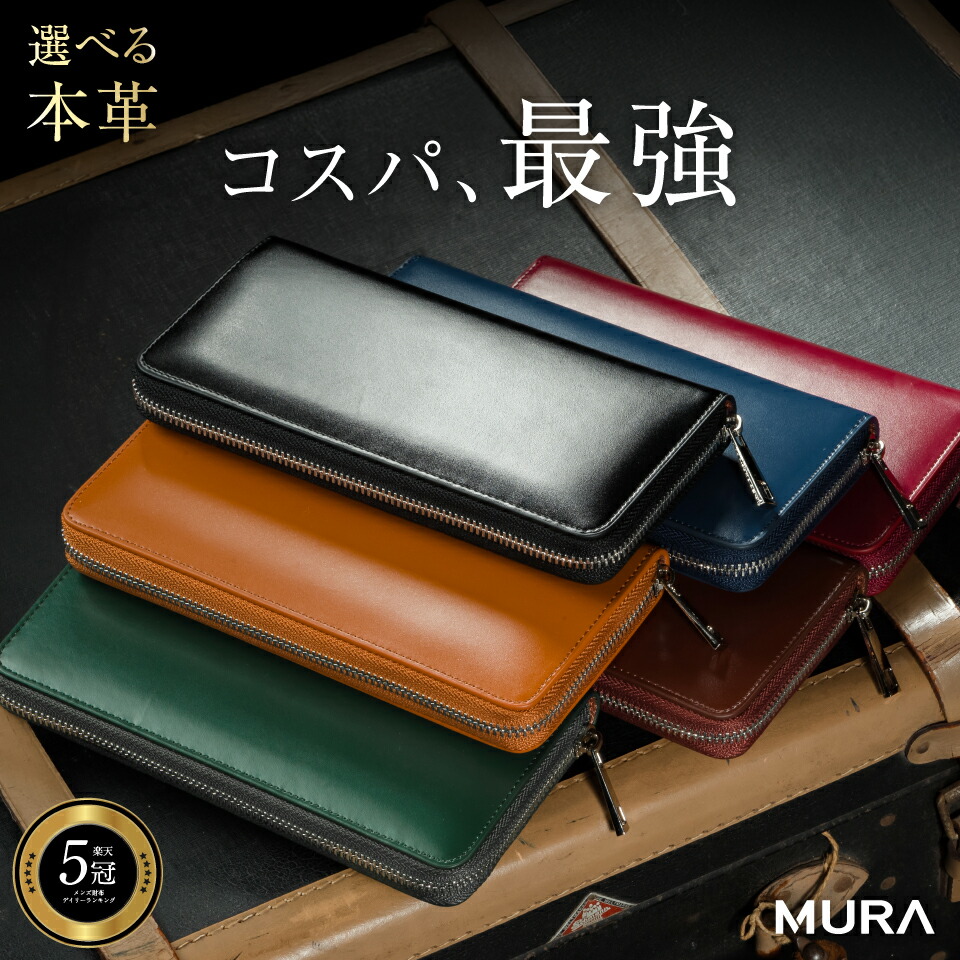 楽天市場】【楽天1位&5冠】コードバン調牛革【MURA 公式】 長財布 財布