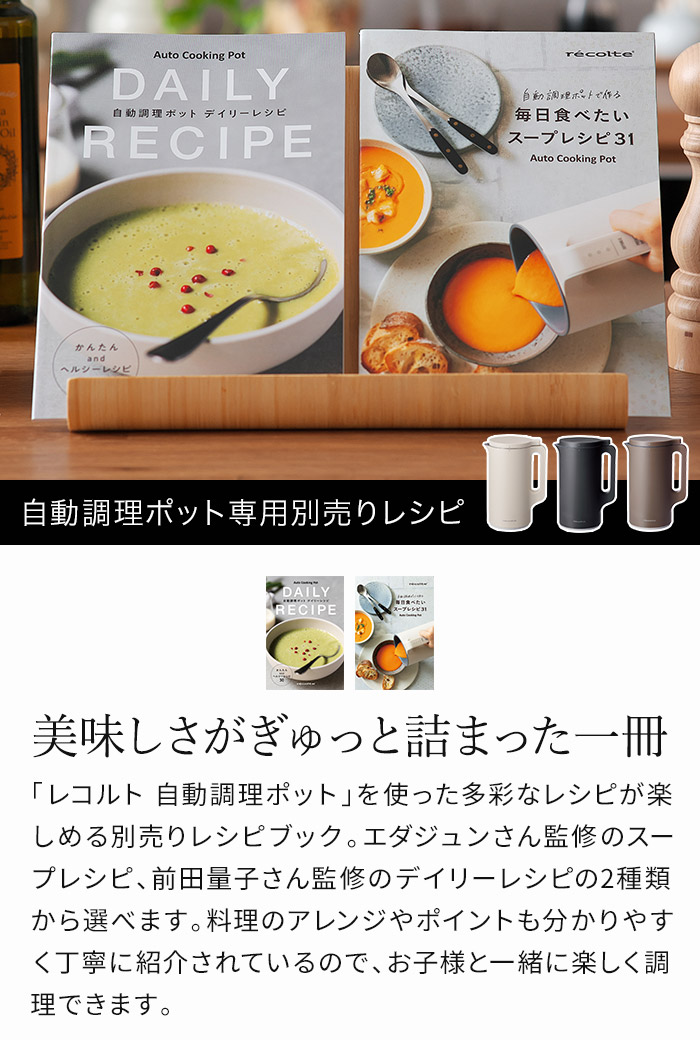 楽天市場】recolte レコルト 自動調理ポット専用 別売レシピブック