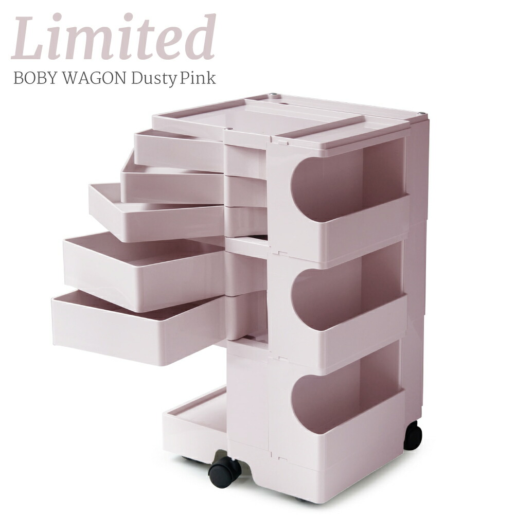 楽天市場】【2025年限定カラー】 ボビーワゴン 3段5トレイ ダスティ