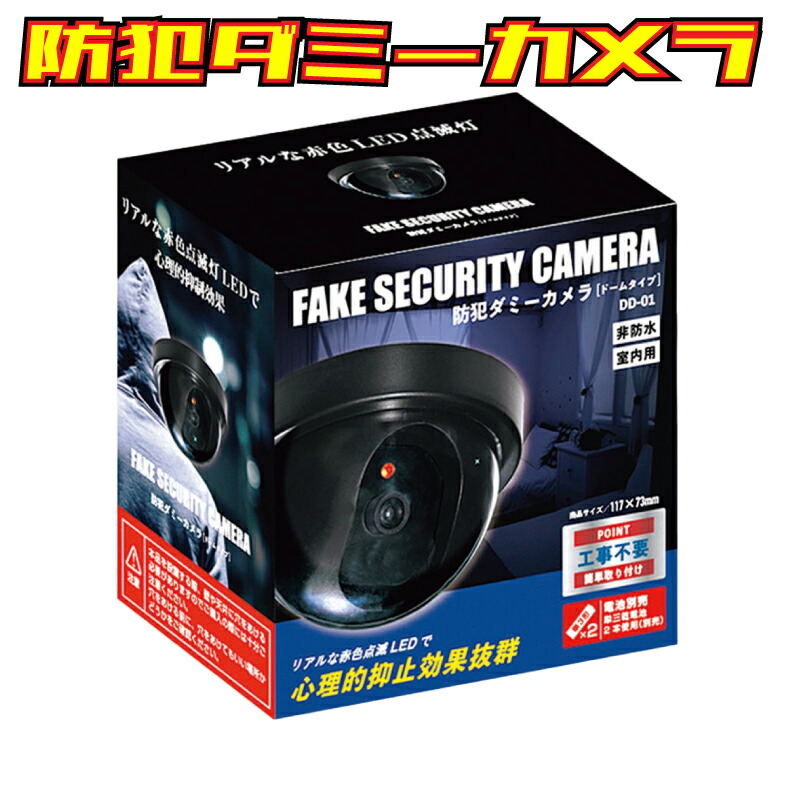 楽天市場】防犯ダミーカメラ（ドーム型）防犯カメラ フェイク監視
