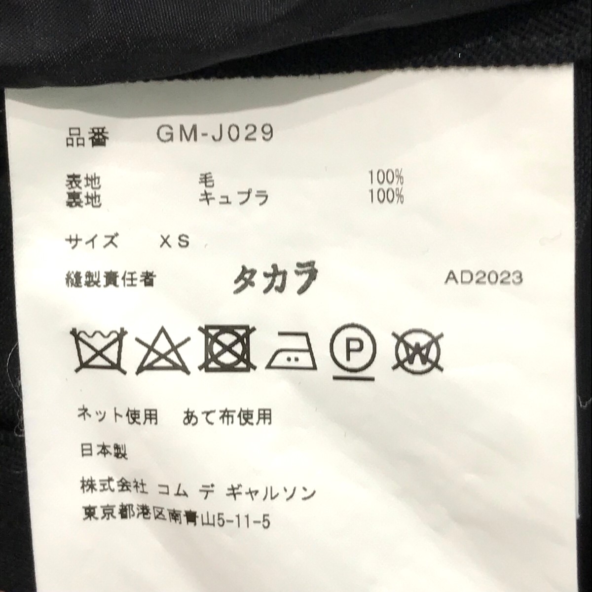 楽天市場】【中古】COMME des GARCONSビッグセーラーカラージャケット