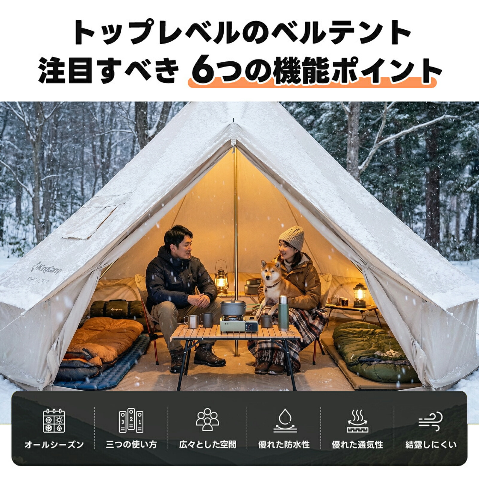 楽天市場】【3月4日20時～販売開始】KingCamp ベルテント 4m 5m TC