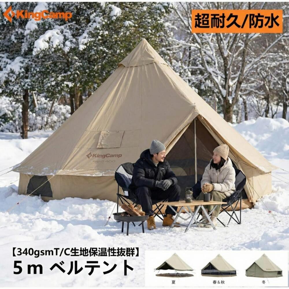 楽天市場】【15%OFFクーポン】KingCamp ベルテント 5m T/C材 冬用