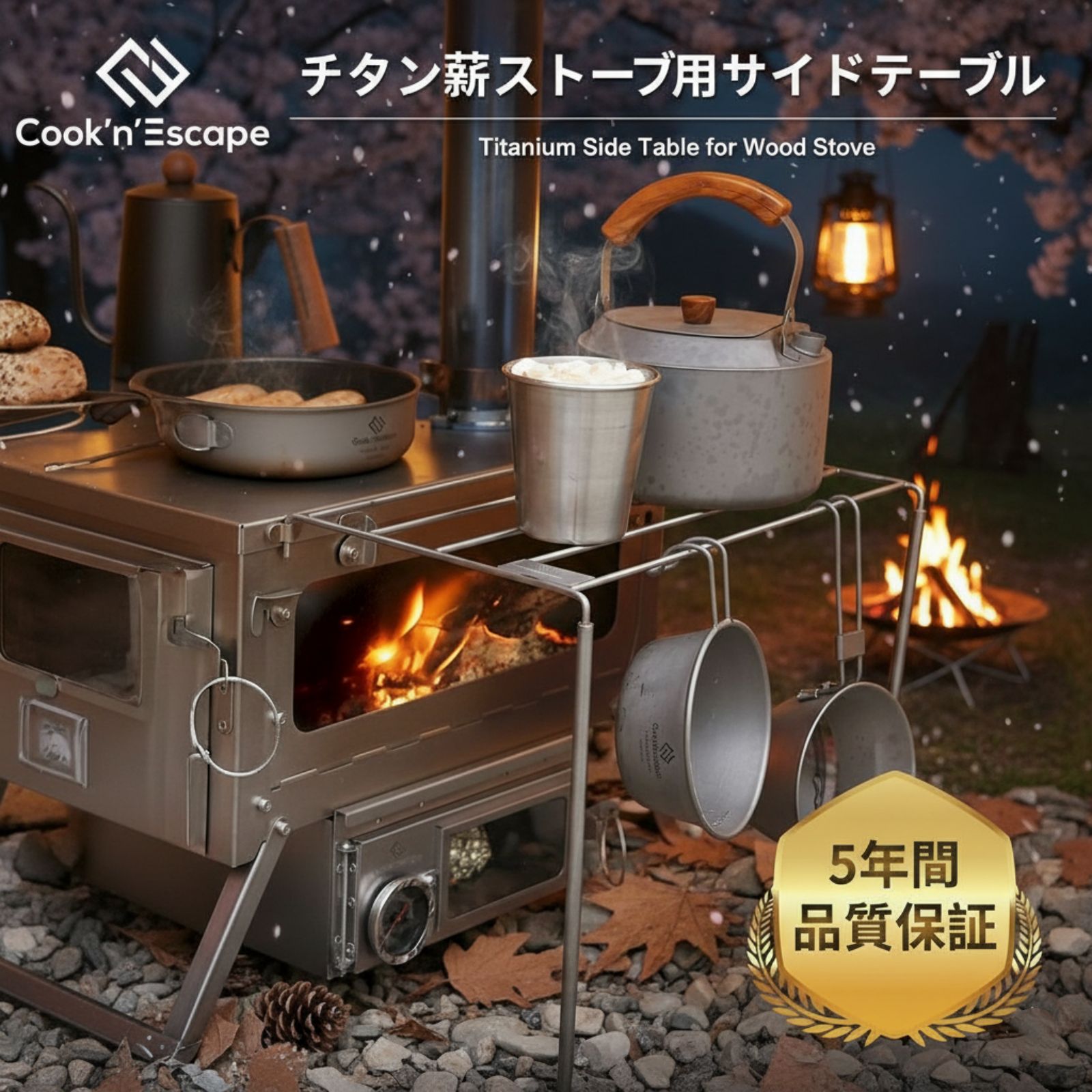 楽天市場】キャンプ チタンサイドテーブル 薪ストーブ用 COOK'N'ESCAPE