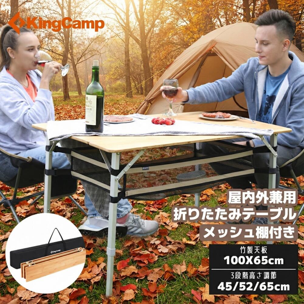 楽天市場】KingCamp キャンプ テーブル アウトドア 折りたたみテーブル
