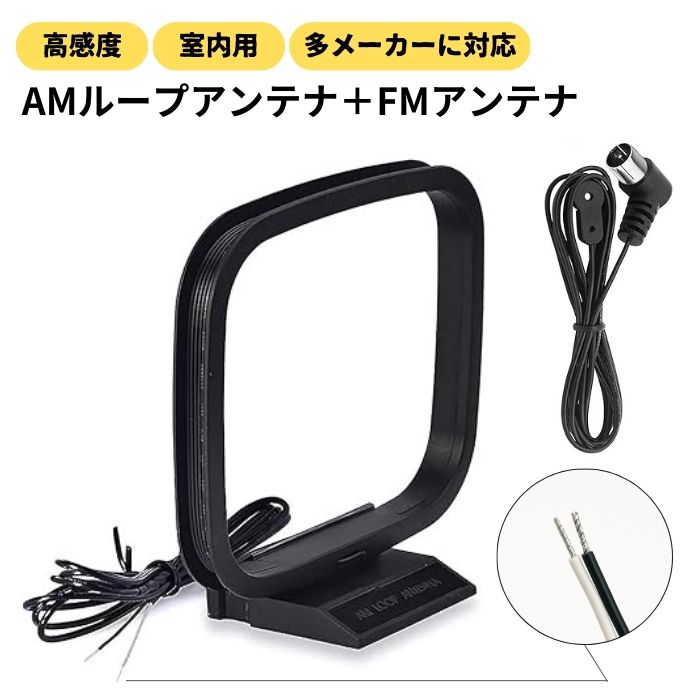 AMループアンテナ」の人気商品一覧 | 安い商品を通販サイトから探す