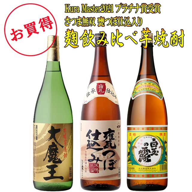 楽天市場】魔王 3本の通販