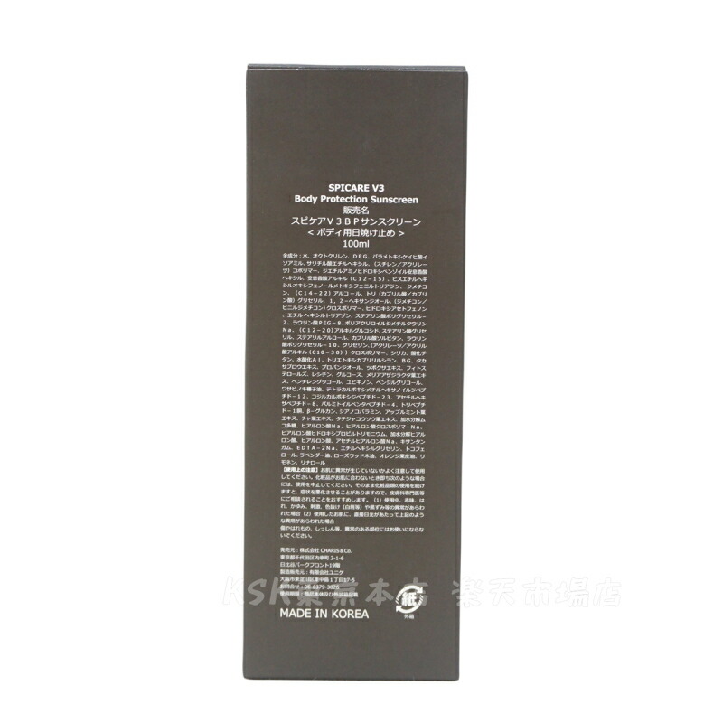 楽天市場】【LOT番号あり正規品 選べる】V3日焼け止め スピケア V3