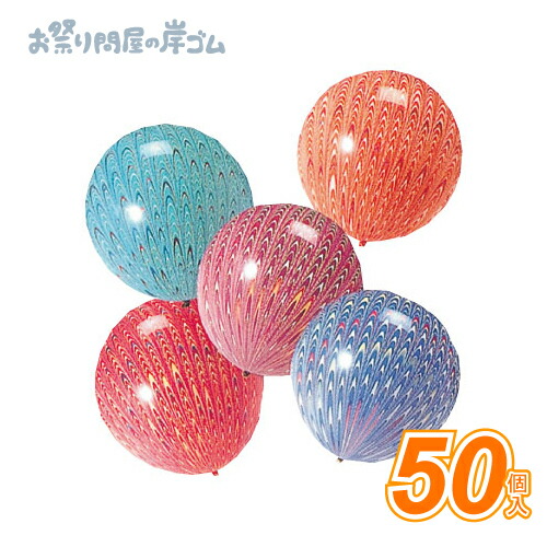 楽天市場】ピーコックバルーンアソート[羽衣パンチ]（50個）{ お祭り