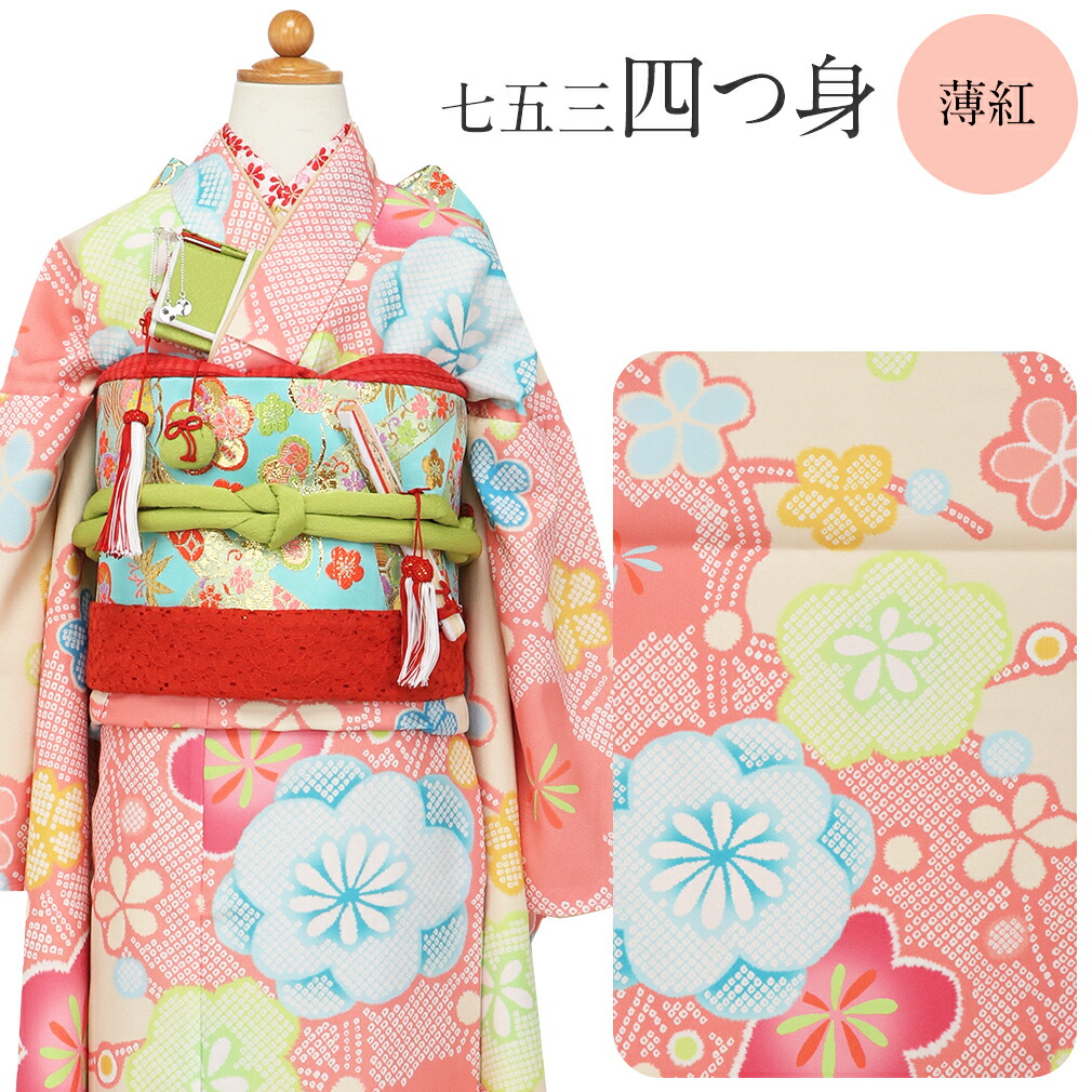 楽天市場】七五三 四つ身着物 3点セット 着物 長襦袢 重ね衿 薄紅 梅 7