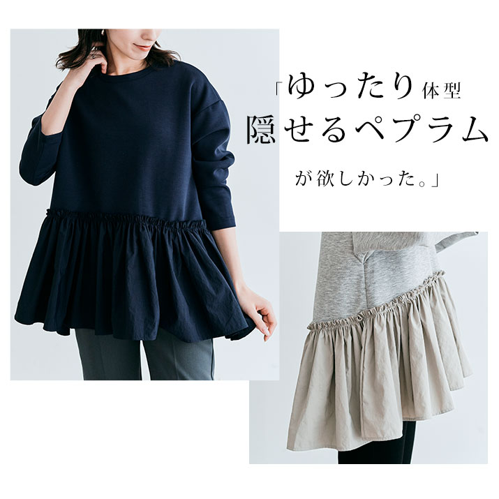 楽天市場】トップス《異素材ペプラムダンボールプルオーバー 全3色