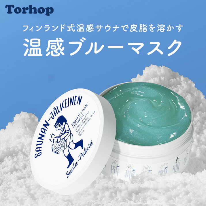 楽天市場】期間限定価格／温感ブルーマスク《トールホップ ソルト