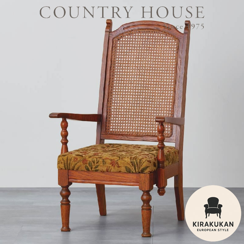 三越家具 ブルージュシリーズ チェア 英国カントリースタイル アンティーク MITSUKOSHI(三越)の高級家具、Brugge(ブルージュ)のアームチェアーです