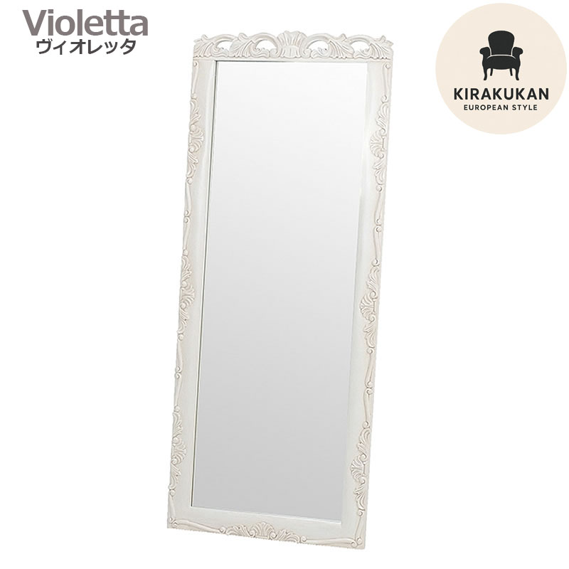 楽天市場】VIOLETTA ヴィオレッタ 置きミラー スタンド 鏡 姿見 白家具