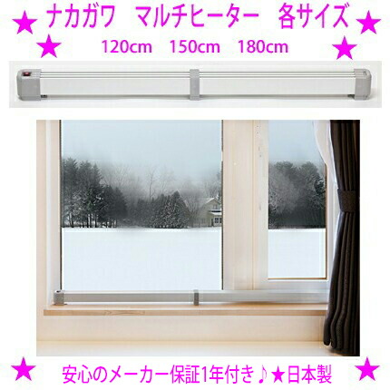 楽天市場】☆マルチヒーター ナカガワ工業 各種【120cm ZZ-NM1200
