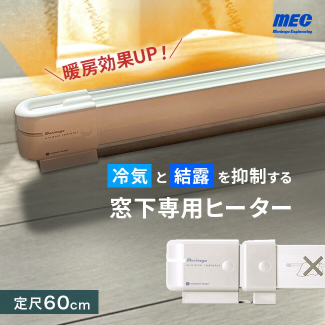 楽天市場】森永ウインドーラジエーター定尺タイプ 600mm W/R-600[窓