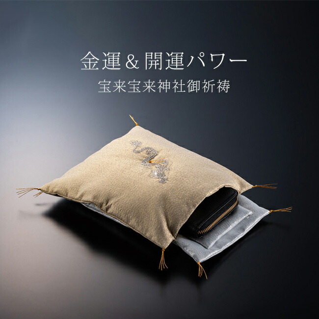 楽天市場】お財布布団[金運アップ グッズ 金運 財運 ご利益 お財布
