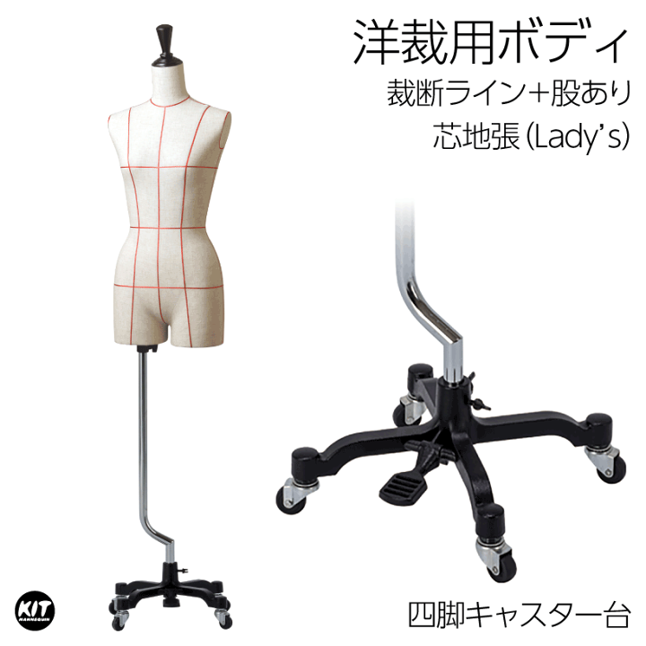 楽天市場】洋裁用 裁断ボディ 四脚キャスター台 ペダル付き 芯地張