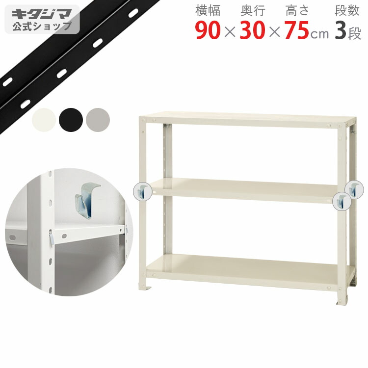 スチールラック 奥行30 幅90」の人気商品一覧 | 安い商品を通販サイト