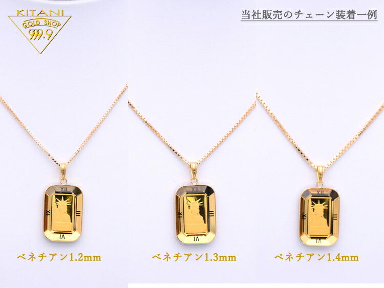 楽天市場】純金 ペンダント 自由の女神像 インゴット 1g (K18枠 ベゼル