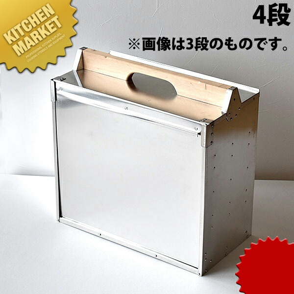 楽天市場】アルミ 出前箱 横型 4段 【kmss】 出前箱 おかもち 岡持ち