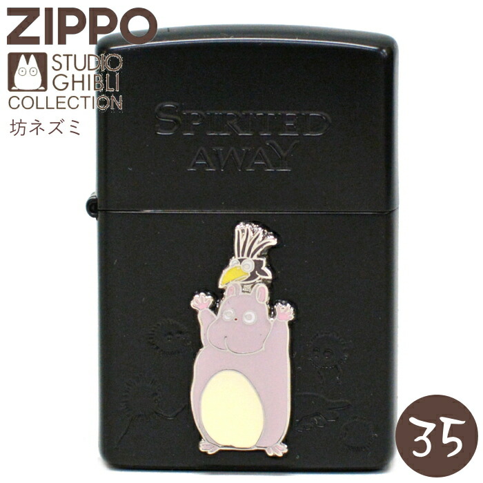 楽天市場】ZIPPO ライター 千と千尋の神隠し 坊ネズミメタル NZ-35