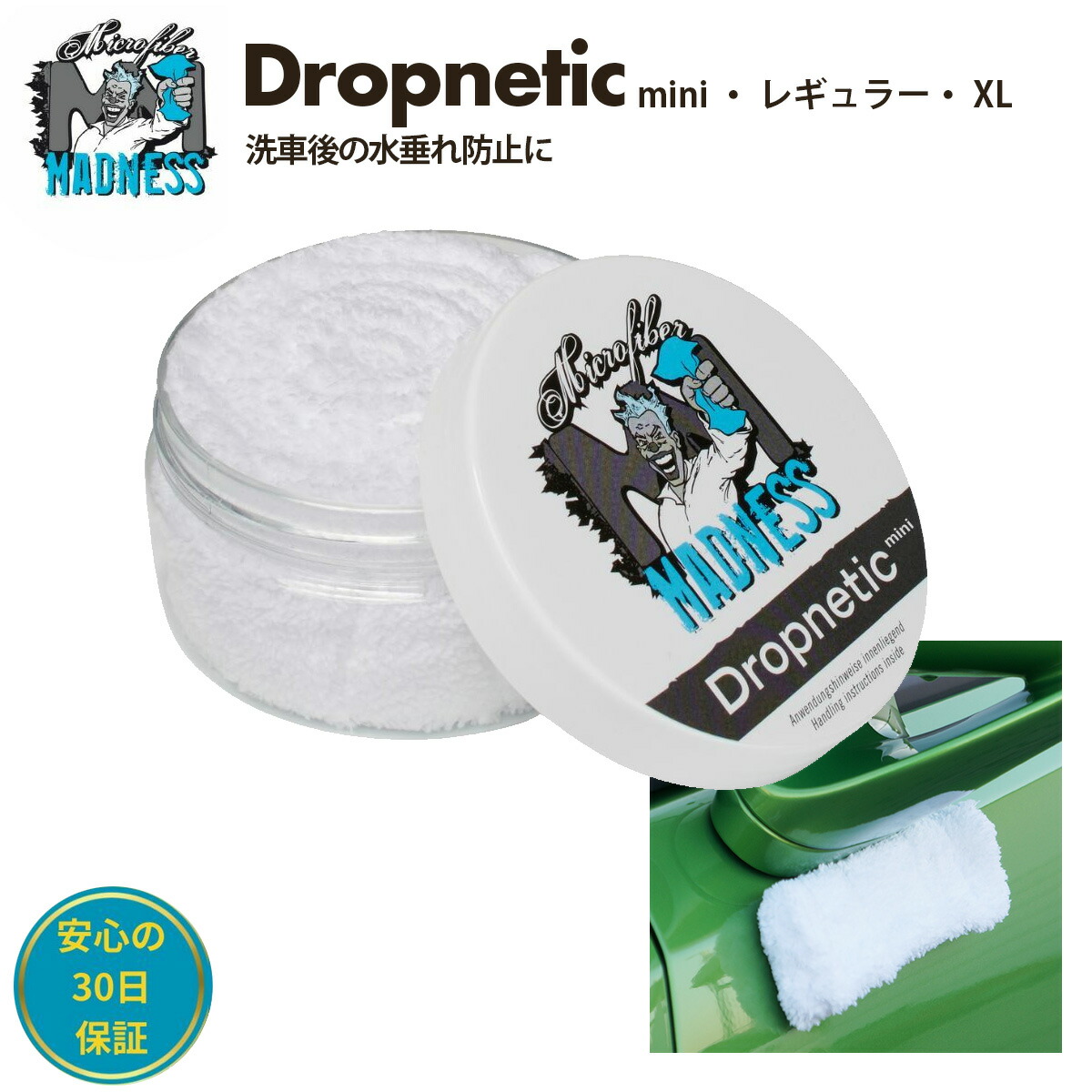 楽天市場】Microfiber Madness（マイクロファイバーマッドネス）洗車