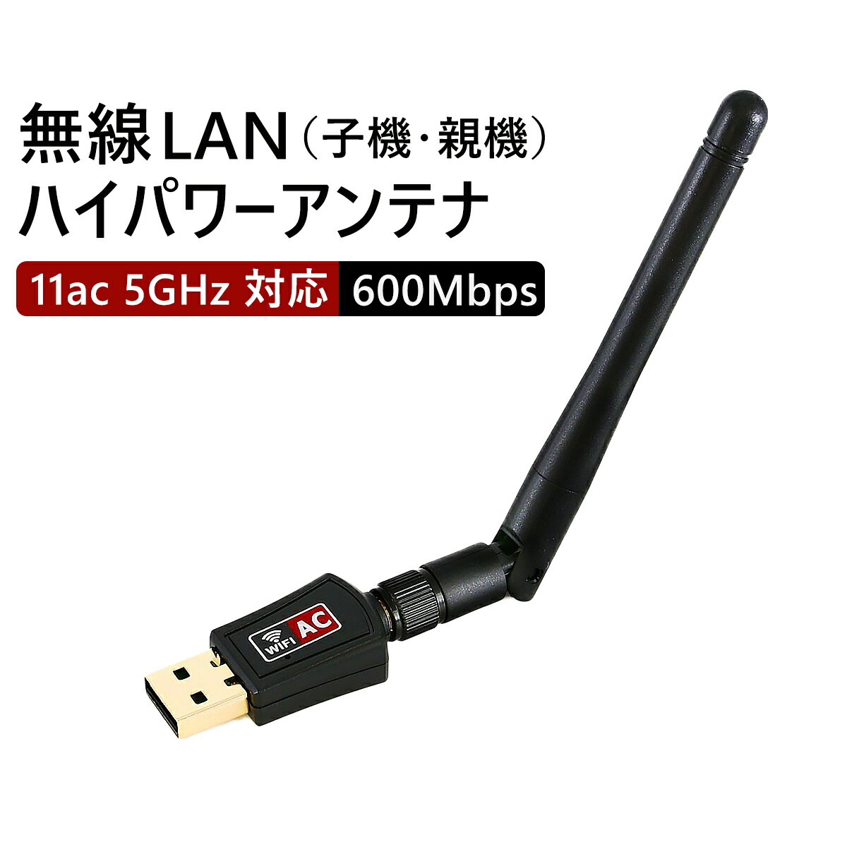 楽天市場】wifi usb アダプタ 子機 親機 無線lan ハイパワーアンテナ