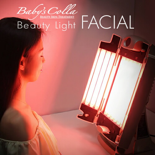 楽天市場】ベビーズコラ ビューティーライト フェイシャル【コラーゲン